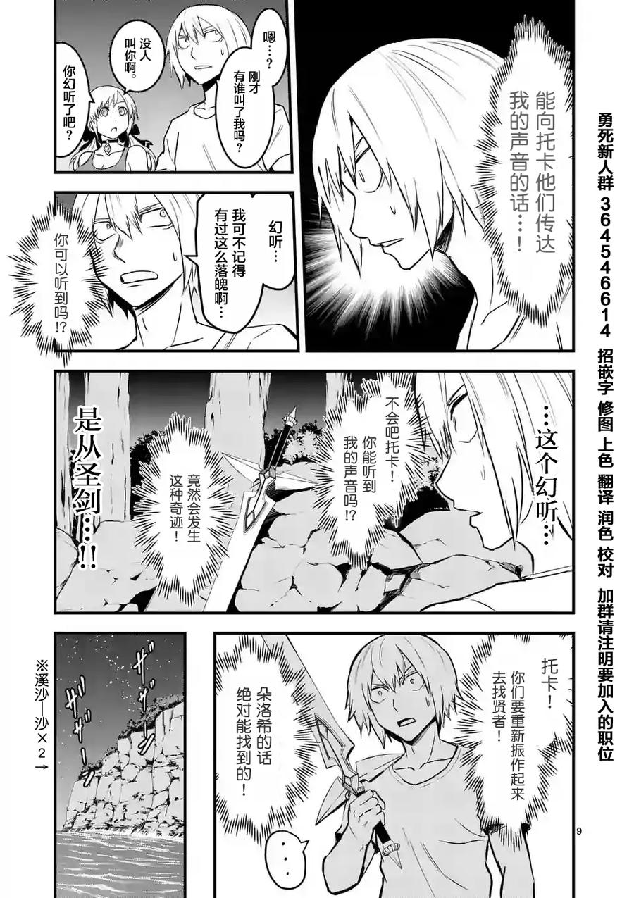 《勇者死了！因为勇者掉进了我这个村民挖的陷阱里。》64 青春 第9页