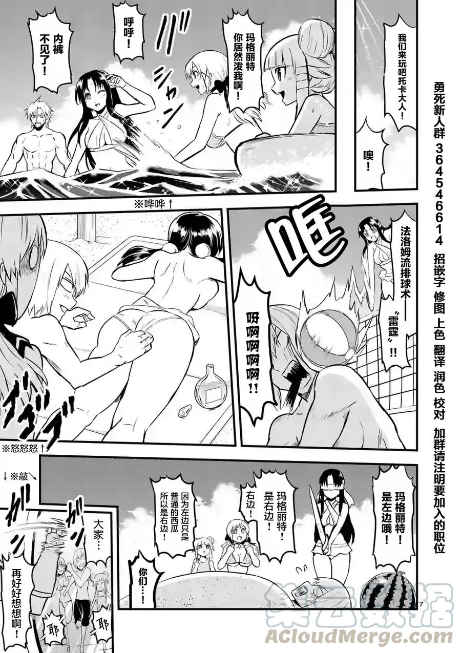 《勇者死了！因为勇者掉进了我这个村民挖的陷阱里。》64 青春 第7页