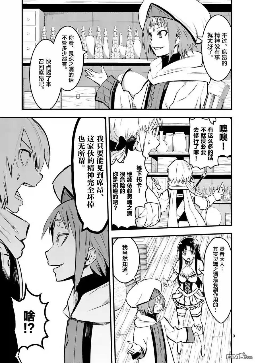 《勇者死了！因为勇者掉进了我这个村民挖的陷阱里。》65 贤者 第8页
