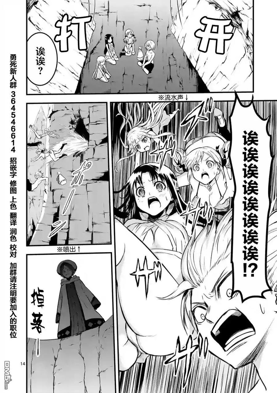 《勇者死了！因为勇者掉进了我这个村民挖的陷阱里。》65 贤者 第13页