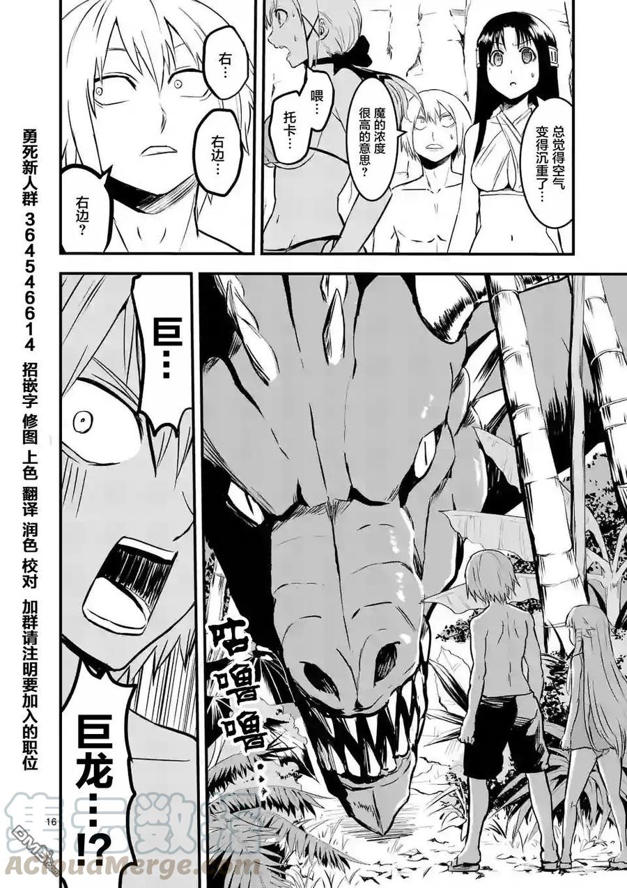 《勇者死了！因为勇者掉进了我这个村民挖的陷阱里。》65 贤者 第15页