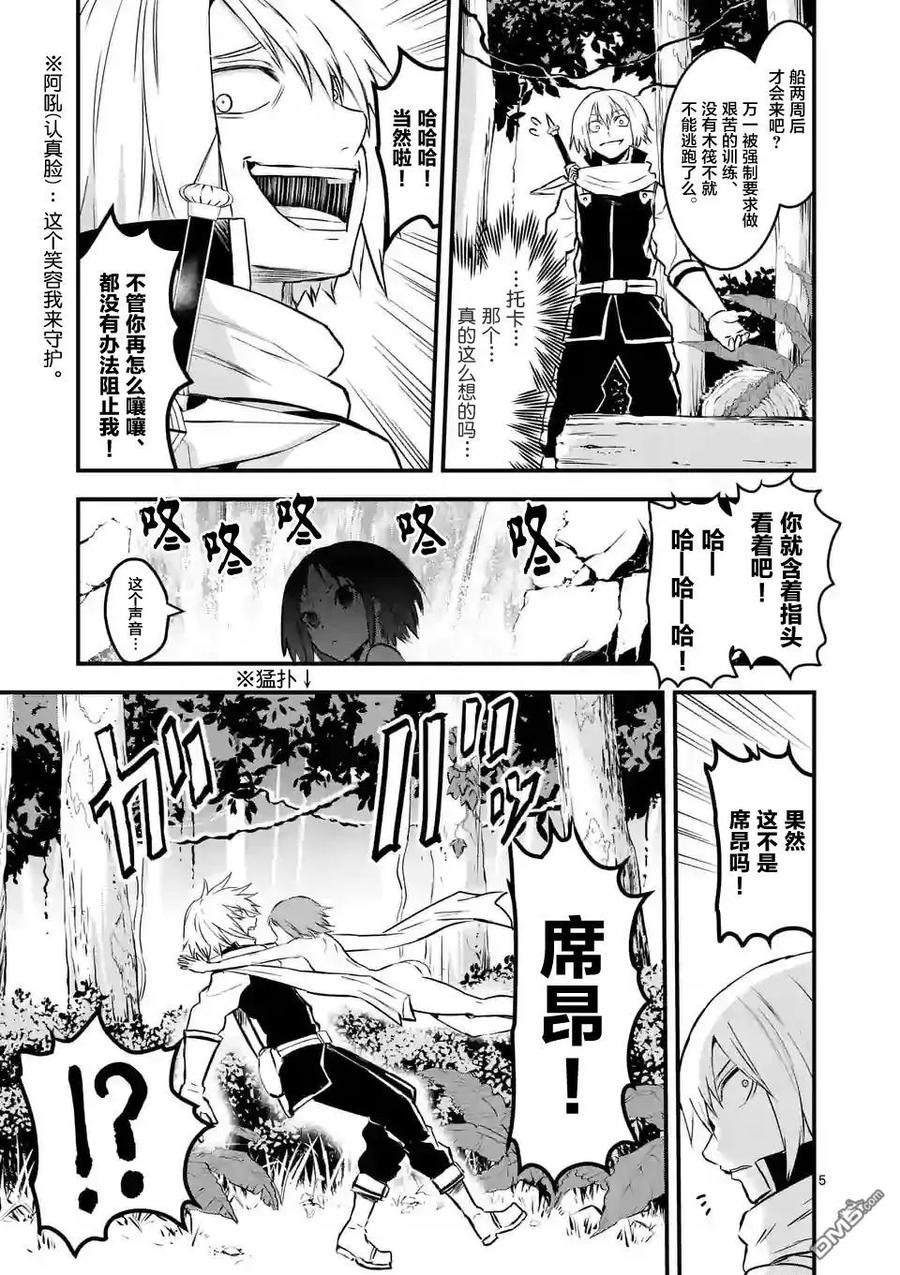 《勇者死了！因为勇者掉进了我这个村民挖的陷阱里。》65 贤者 第4页