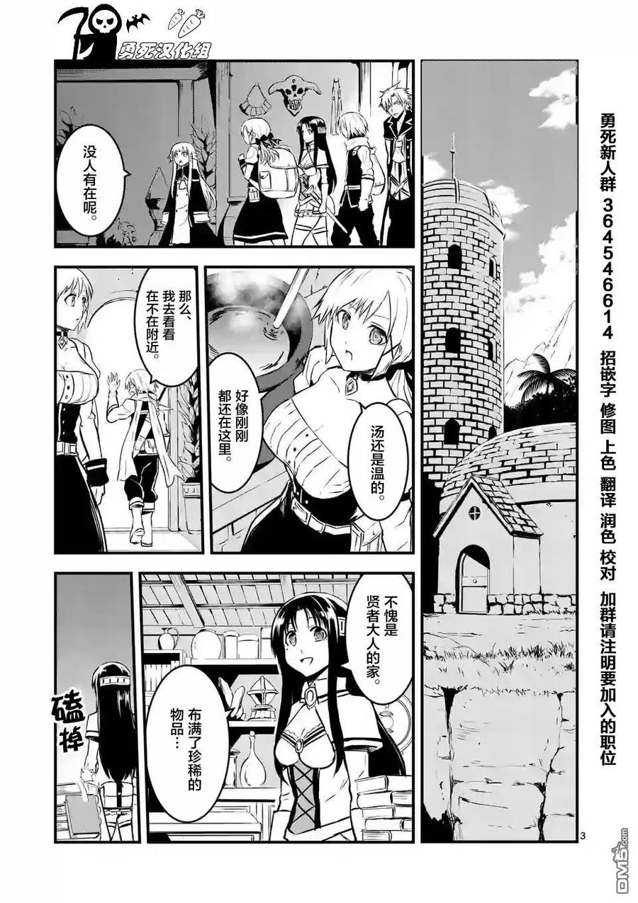 《勇者死了！因为勇者掉进了我这个村民挖的陷阱里。》65 贤者 第2页