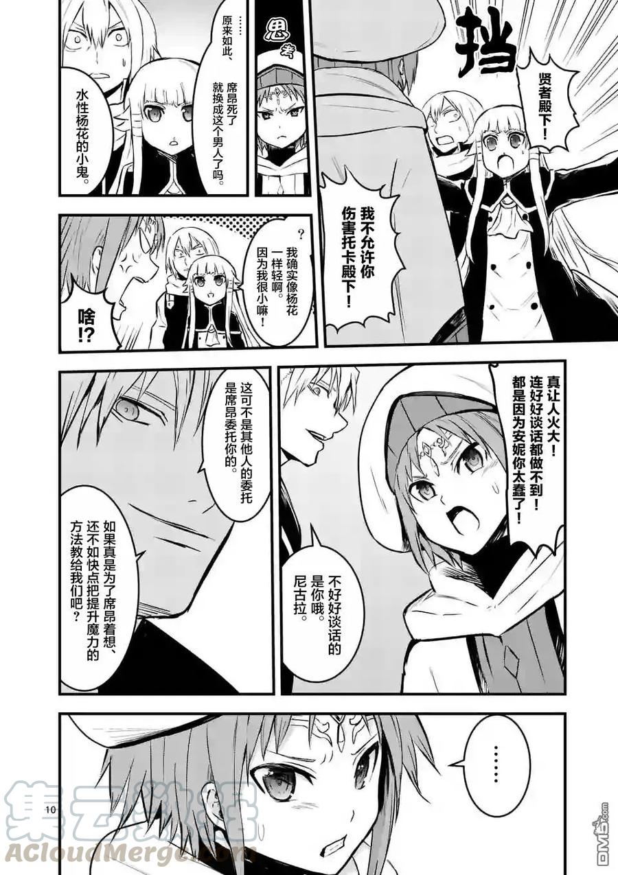 《勇者死了！因为勇者掉进了我这个村民挖的陷阱里。》65 贤者 第9页