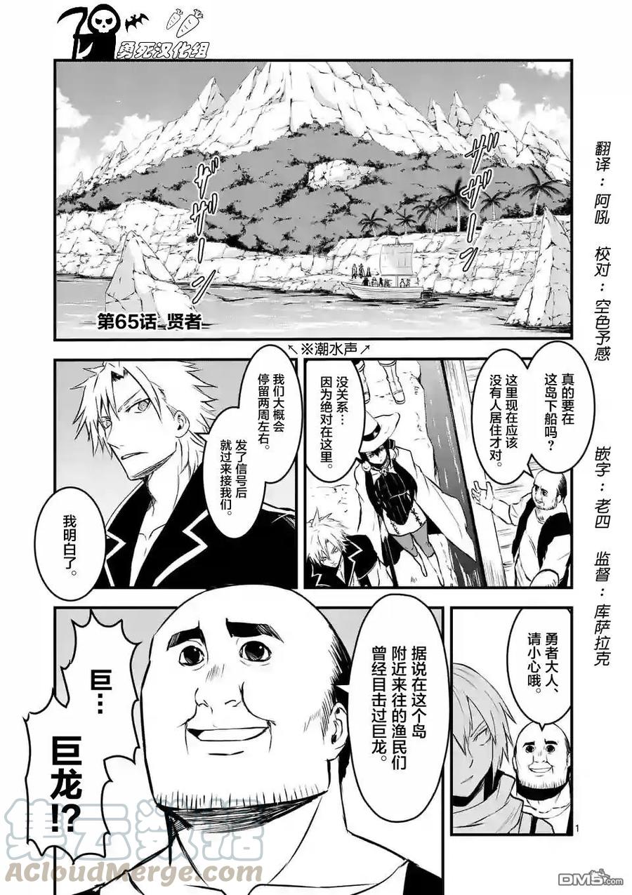 《勇者死了！因为勇者掉进了我这个村民挖的陷阱里。》65 贤者 第1页