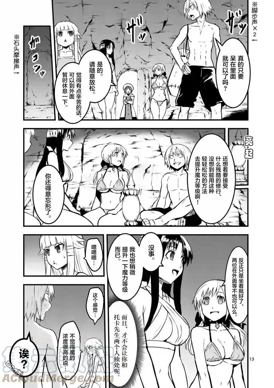 《勇者死了！因为勇者掉进了我这个村民挖的陷阱里。》65 贤者 第12页