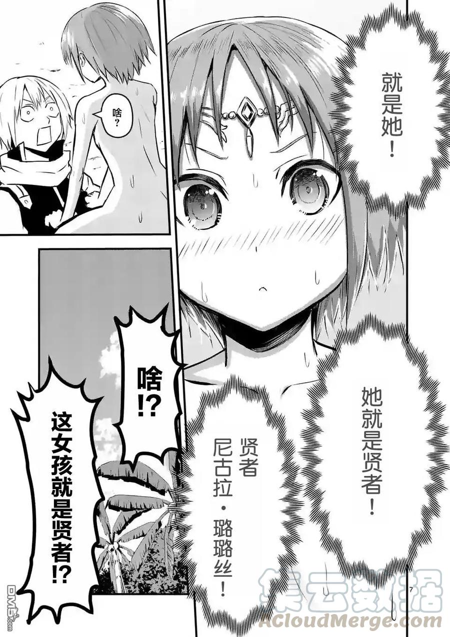 《勇者死了！因为勇者掉进了我这个村民挖的陷阱里。》65 贤者 第6页