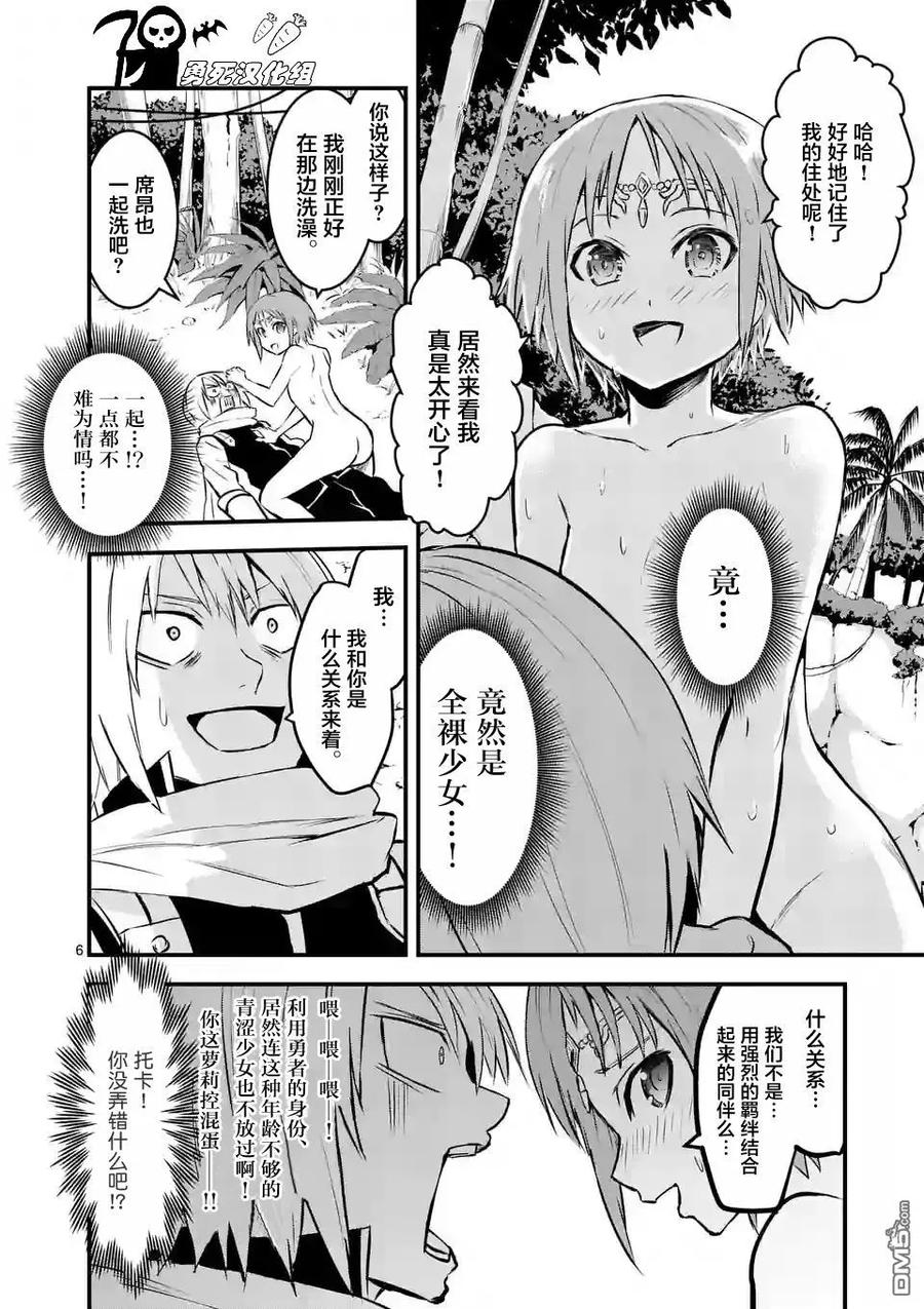 《勇者死了！因为勇者掉进了我这个村民挖的陷阱里。》65 贤者 第5页