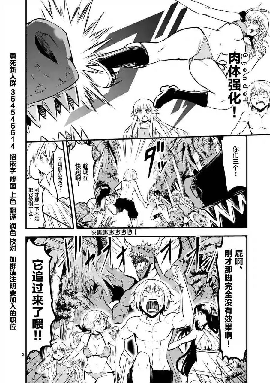 《勇者死了！因为勇者掉进了我这个村民挖的陷阱里。》66 魔物 第2页