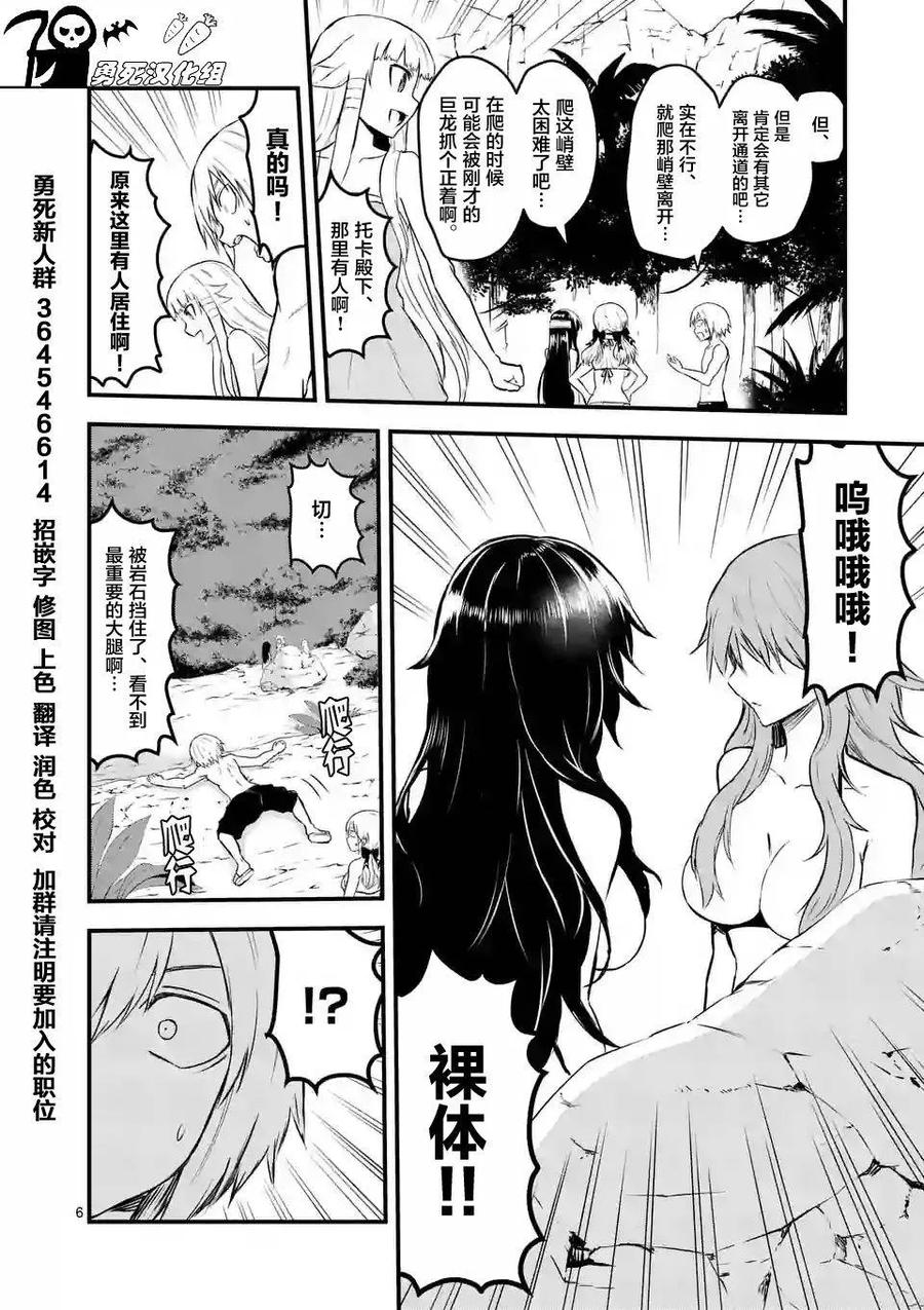 《勇者死了！因为勇者掉进了我这个村民挖的陷阱里。》66 魔物 第6页