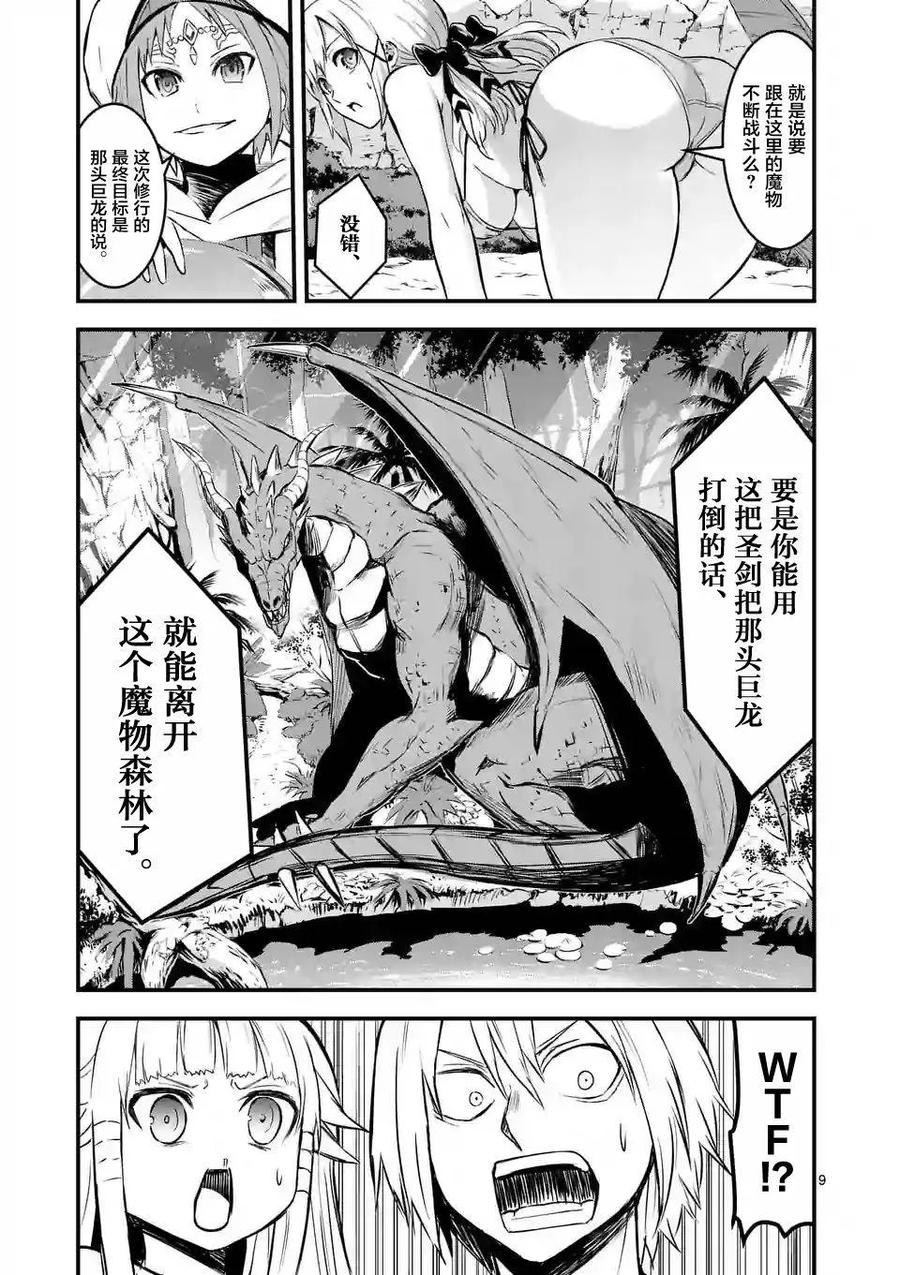 《勇者死了！因为勇者掉进了我这个村民挖的陷阱里。》66 魔物 第9页