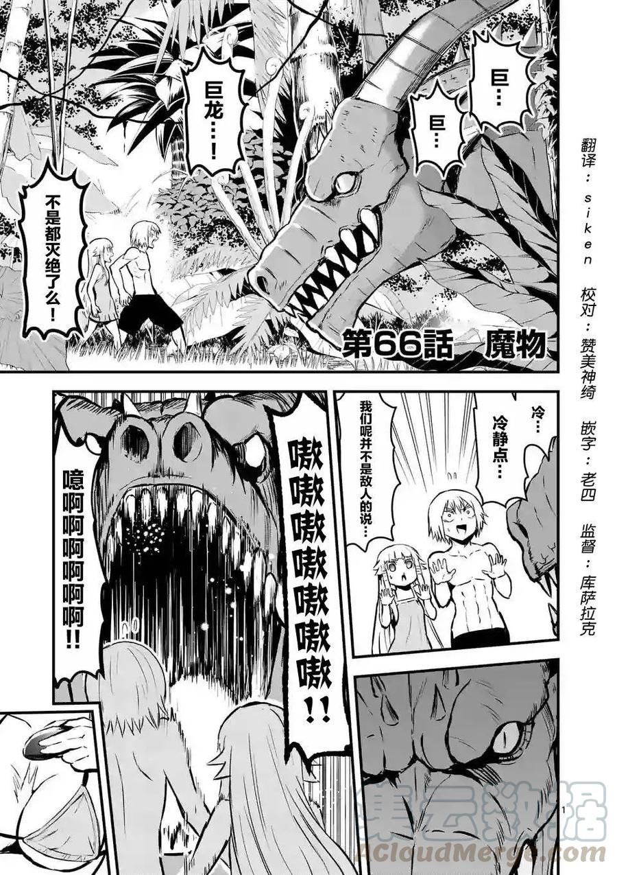 《勇者死了！因为勇者掉进了我这个村民挖的陷阱里。》66 魔物 第1页