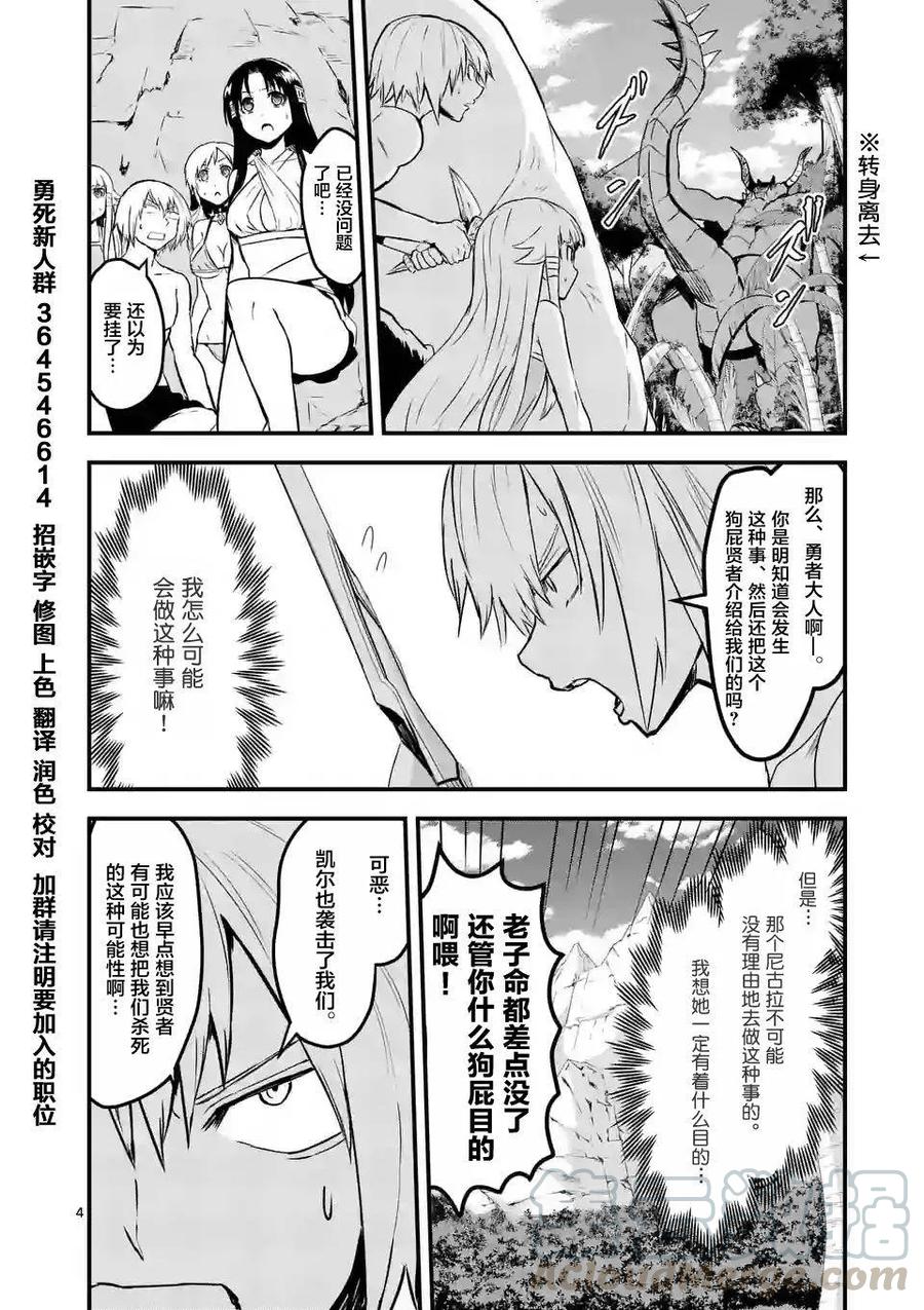 《勇者死了！因为勇者掉进了我这个村民挖的陷阱里。》66 魔物 第4页