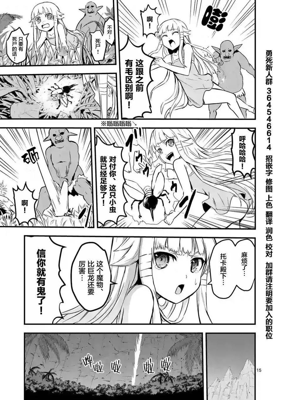 《勇者死了！因为勇者掉进了我这个村民挖的陷阱里。》66 魔物 第15页