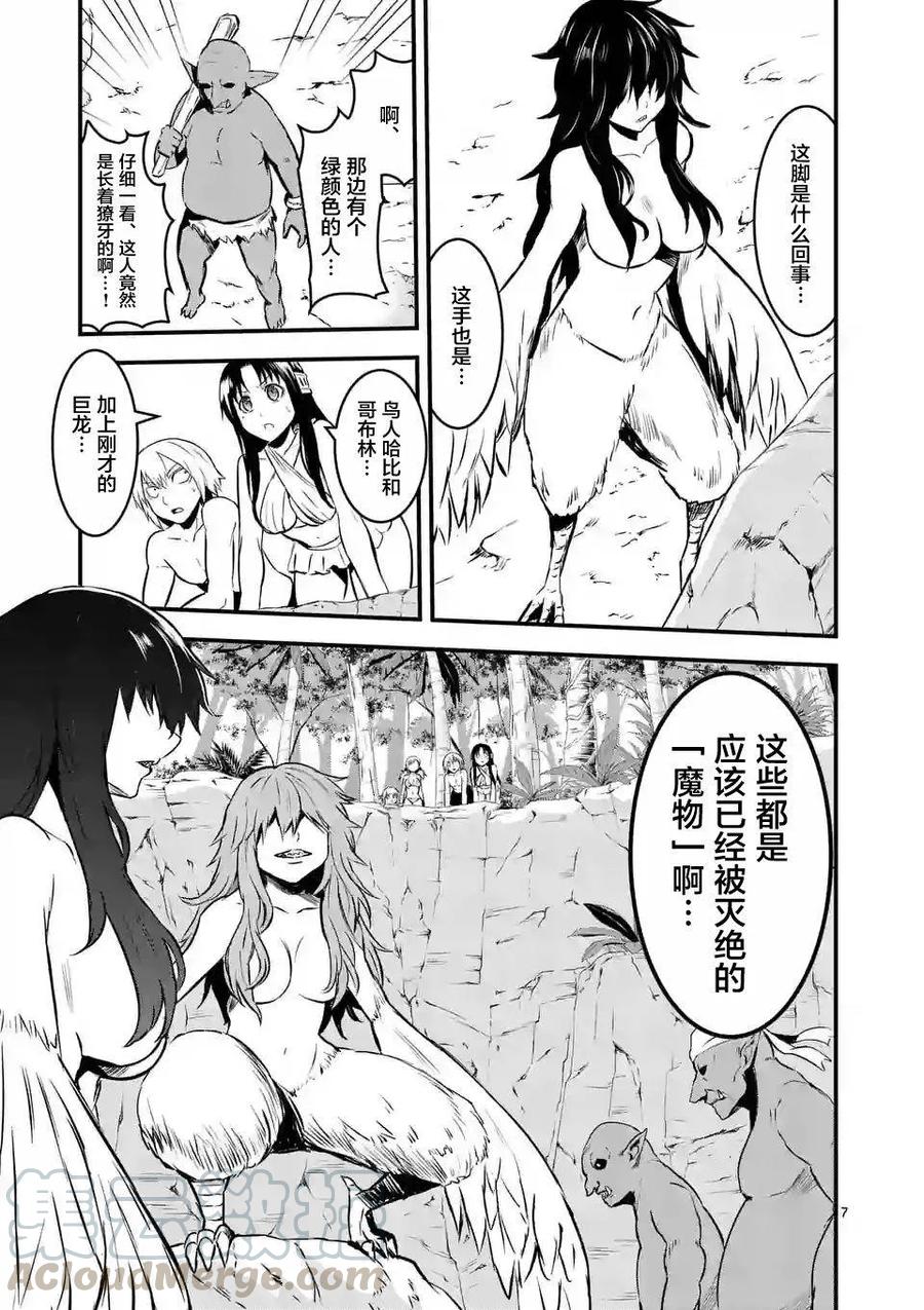 《勇者死了！因为勇者掉进了我这个村民挖的陷阱里。》66 魔物 第7页