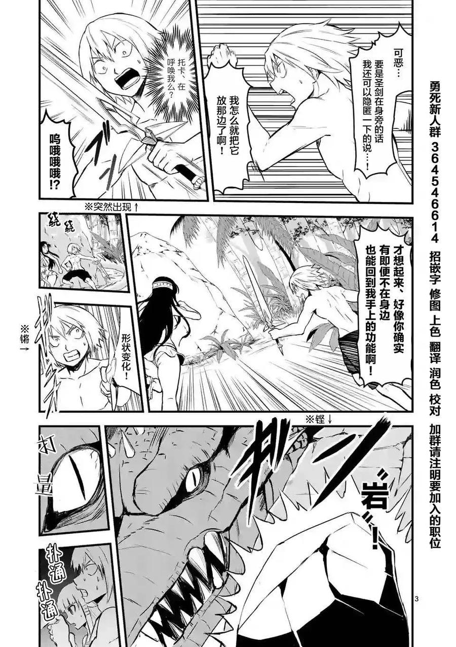 《勇者死了！因为勇者掉进了我这个村民挖的陷阱里。》66 魔物 第3页