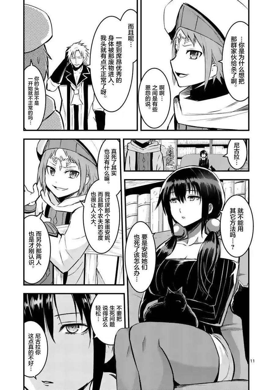 《勇者死了！因为勇者掉进了我这个村民挖的陷阱里。》66 魔物 第11页