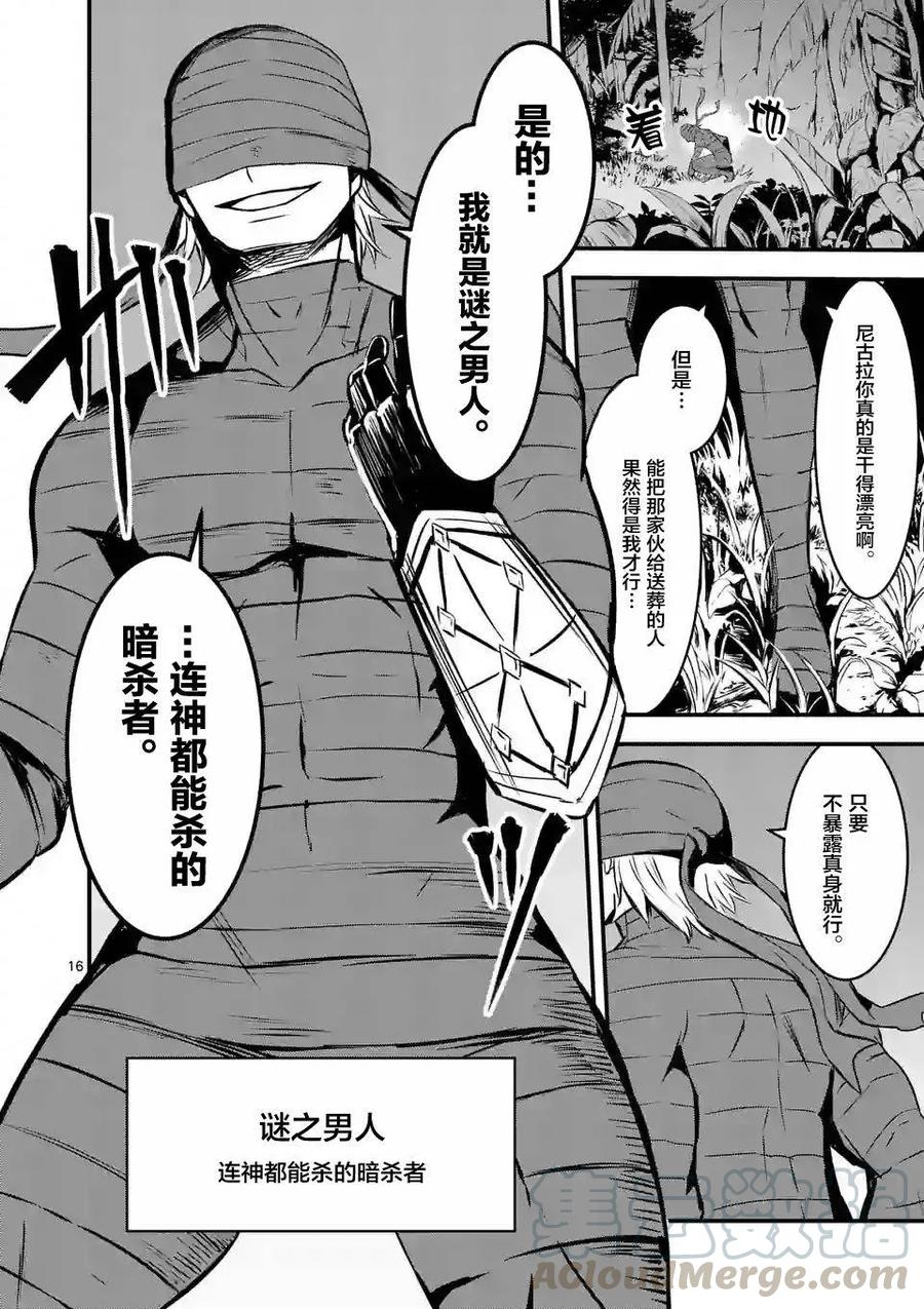 《勇者死了！因为勇者掉进了我这个村民挖的陷阱里。》66 魔物 第16页