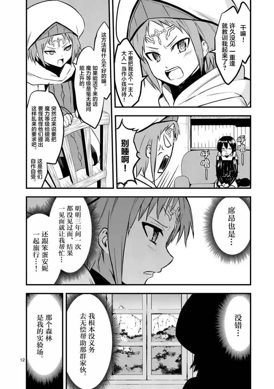 《勇者死了！因为勇者掉进了我这个村民挖的陷阱里。》66 魔物 第12页