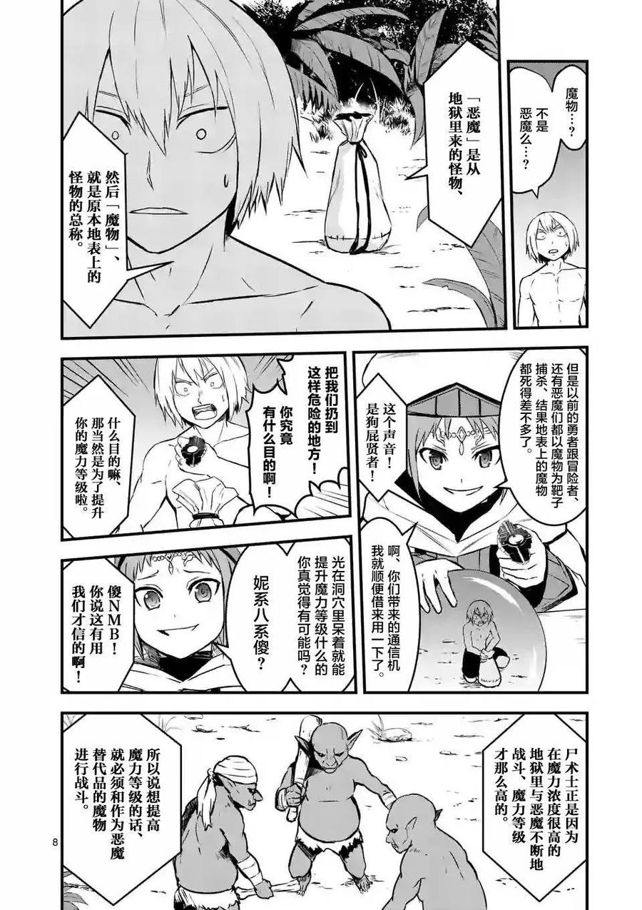 《勇者死了！因为勇者掉进了我这个村民挖的陷阱里。》66 魔物 第8页