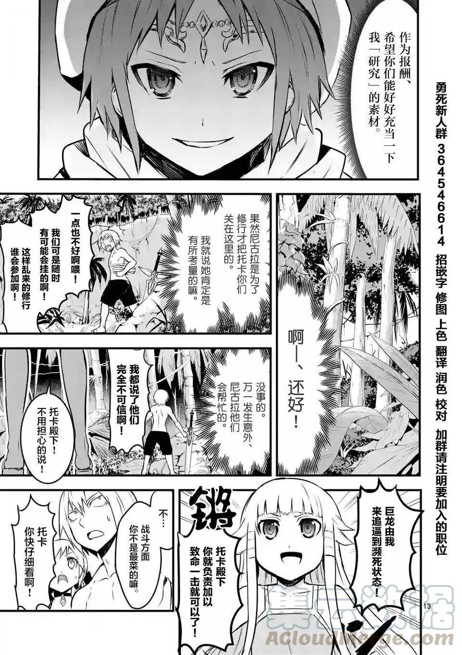 《勇者死了！因为勇者掉进了我这个村民挖的陷阱里。》66 魔物 第13页