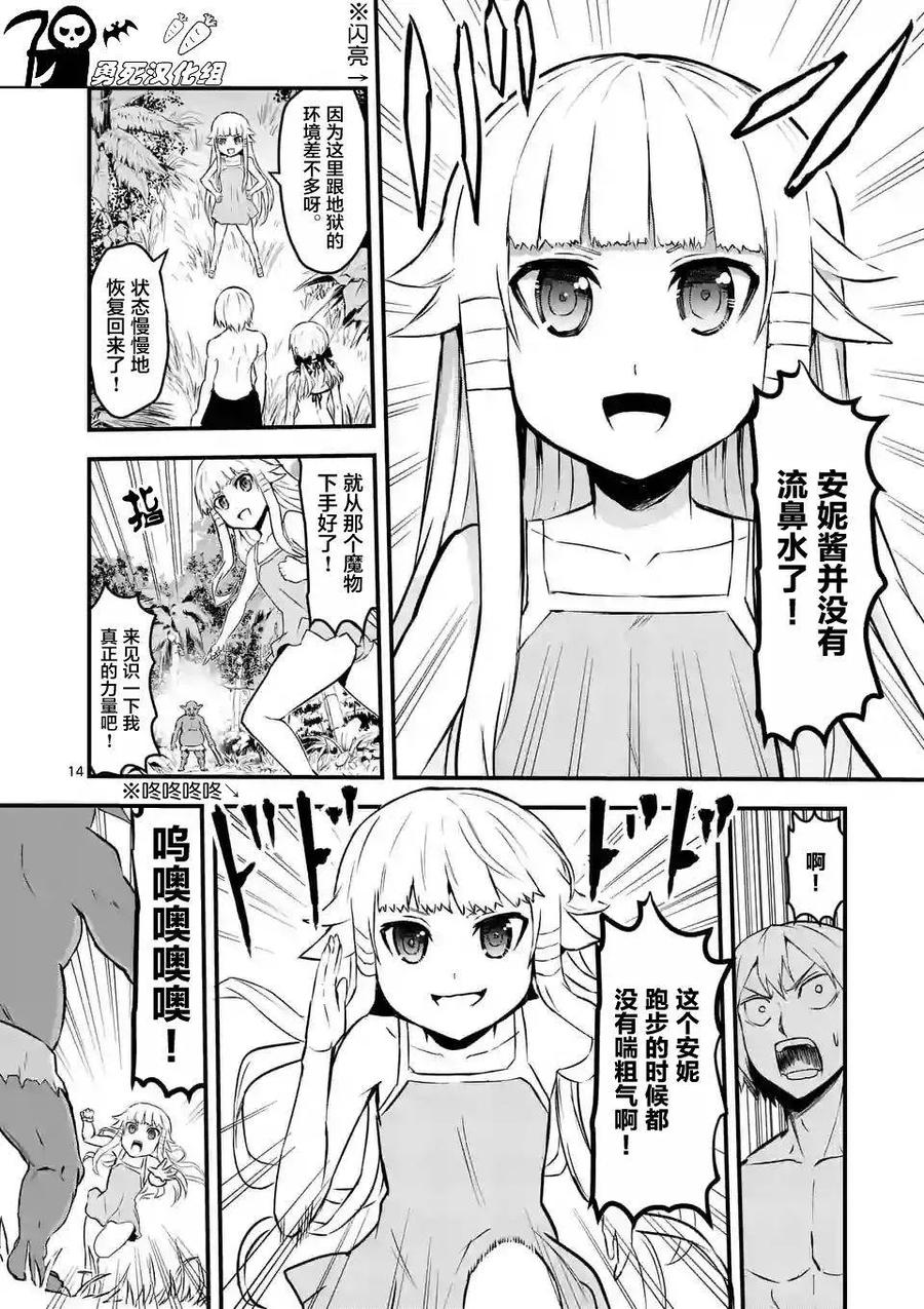 《勇者死了！因为勇者掉进了我这个村民挖的陷阱里。》66 魔物 第14页