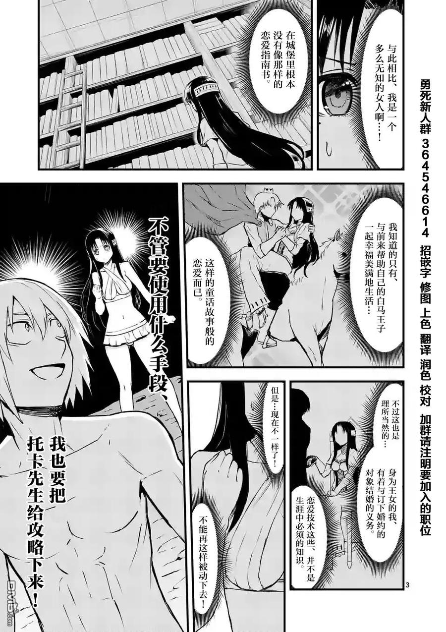 《勇者死了！因为勇者掉进了我这个村民挖的陷阱里。》67 因为身为公主的我想要攻略托卡 第3页