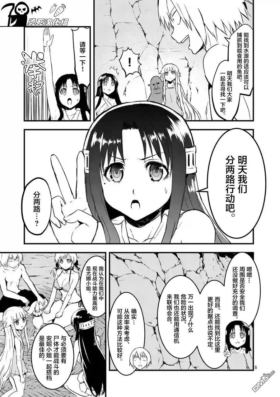 《勇者死了！因为勇者掉进了我这个村民挖的陷阱里。》67 因为身为公主的我想要攻略托卡 第5页