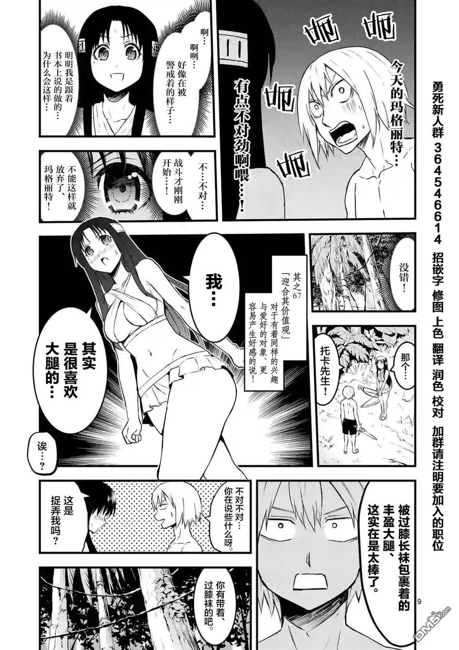 《勇者死了！因为勇者掉进了我这个村民挖的陷阱里。》67 因为身为公主的我想要攻略托卡 第9页