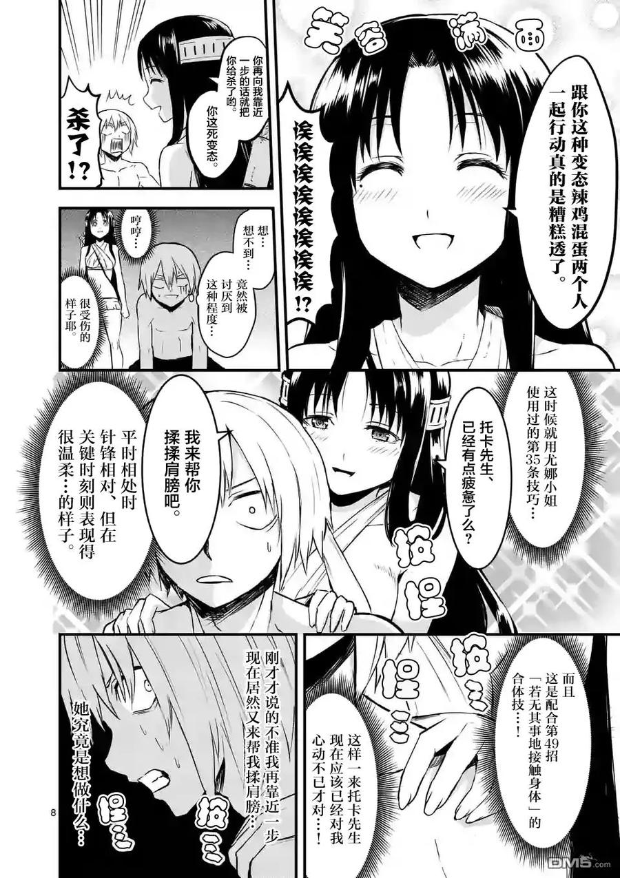 《勇者死了！因为勇者掉进了我这个村民挖的陷阱里。》67 因为身为公主的我想要攻略托卡 第8页