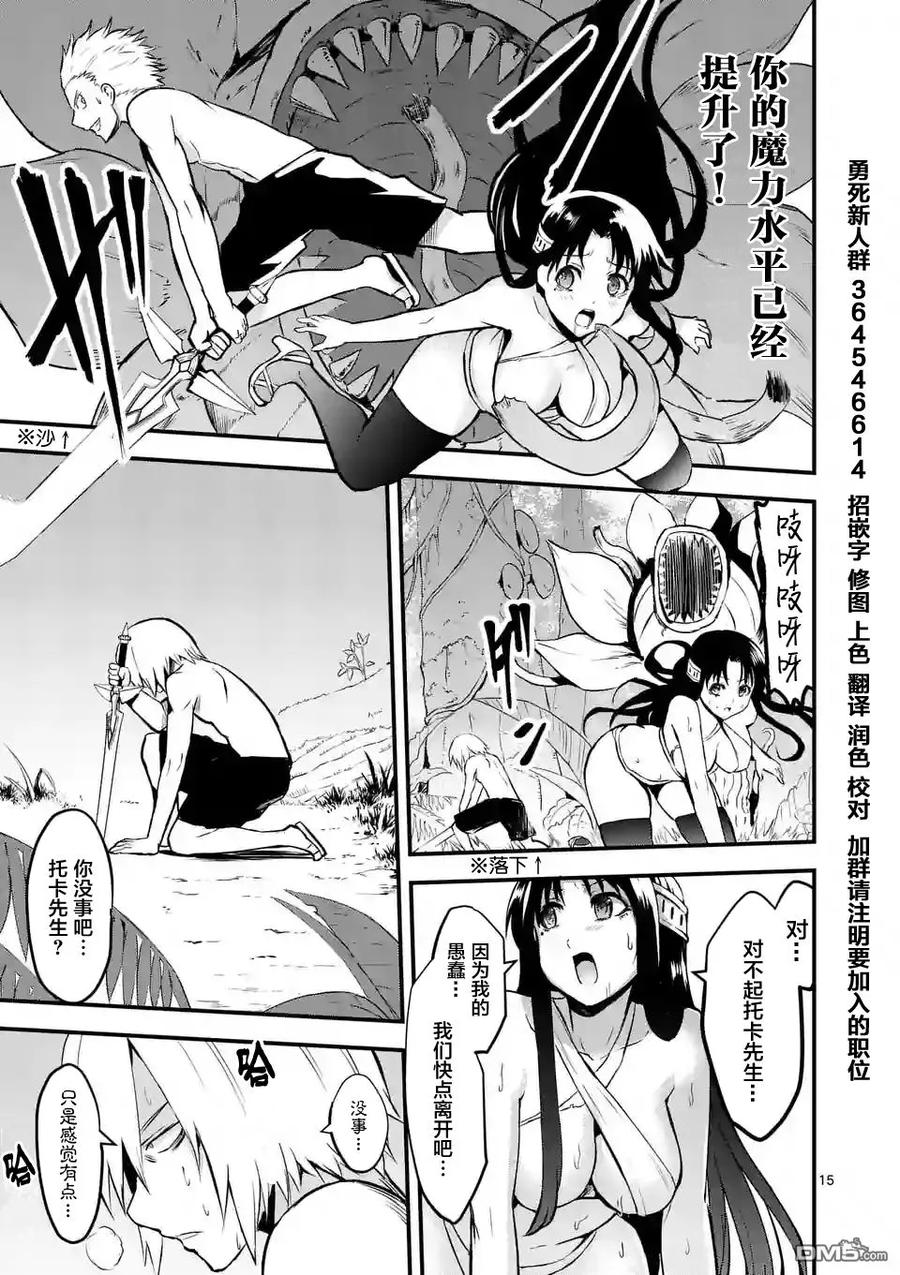 《勇者死了！因为勇者掉进了我这个村民挖的陷阱里。》67 因为身为公主的我想要攻略托卡 第15页