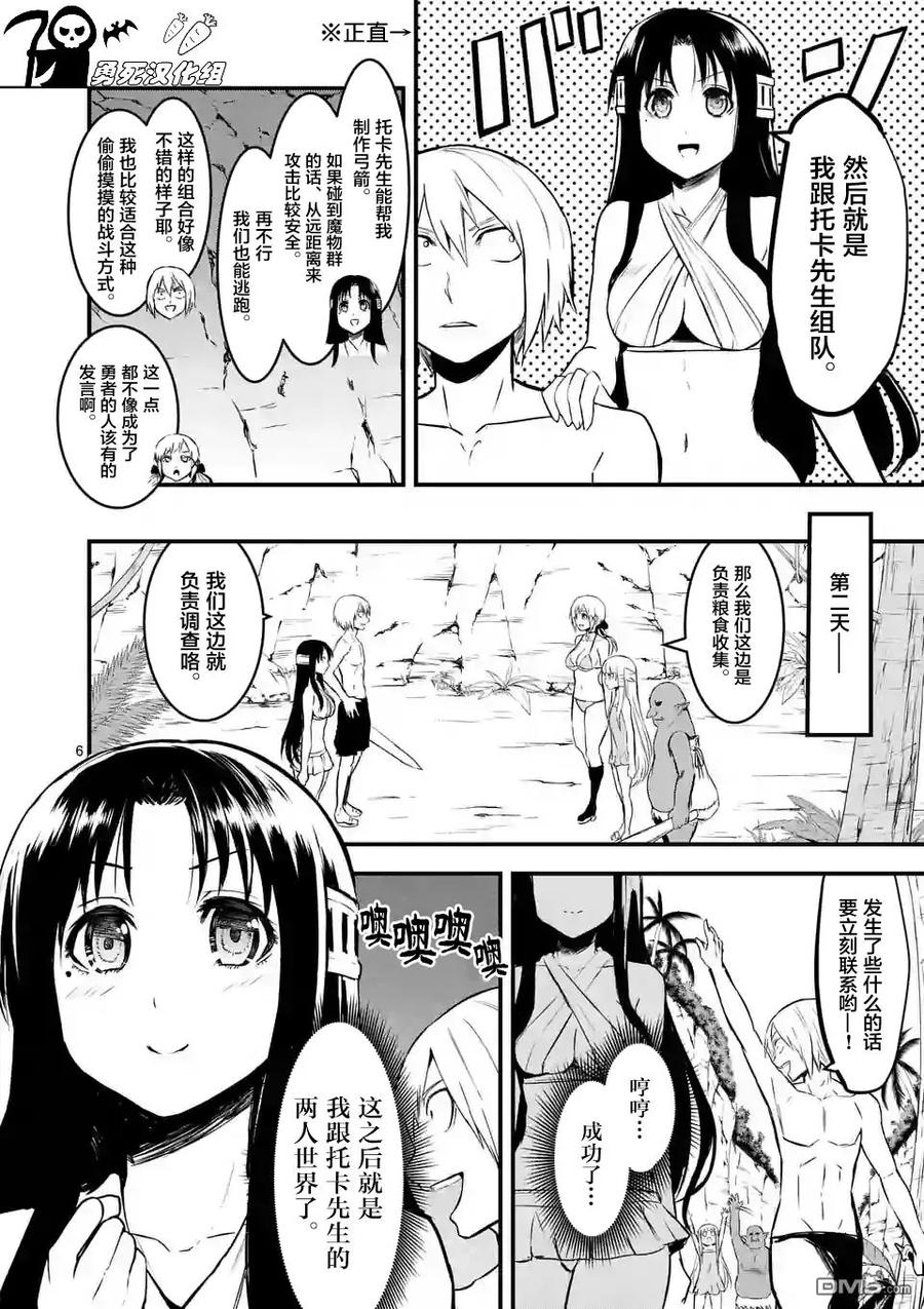《勇者死了！因为勇者掉进了我这个村民挖的陷阱里。》67 因为身为公主的我想要攻略托卡 第6页