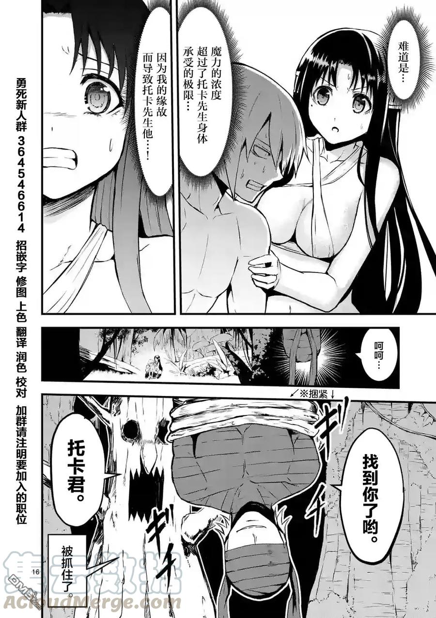 《勇者死了！因为勇者掉进了我这个村民挖的陷阱里。》67 因为身为公主的我想要攻略托卡 第16页