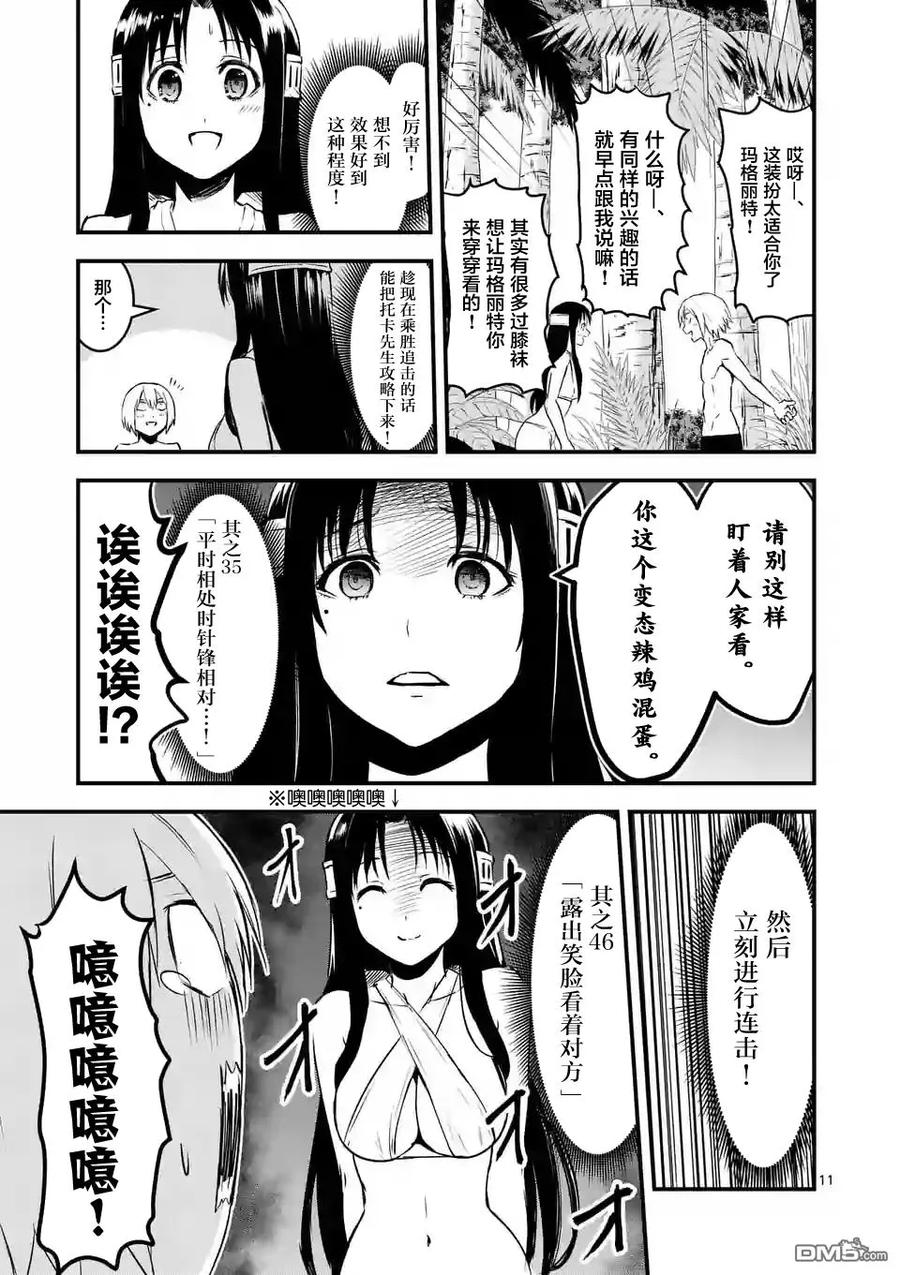 《勇者死了！因为勇者掉进了我这个村民挖的陷阱里。》67 因为身为公主的我想要攻略托卡 第11页