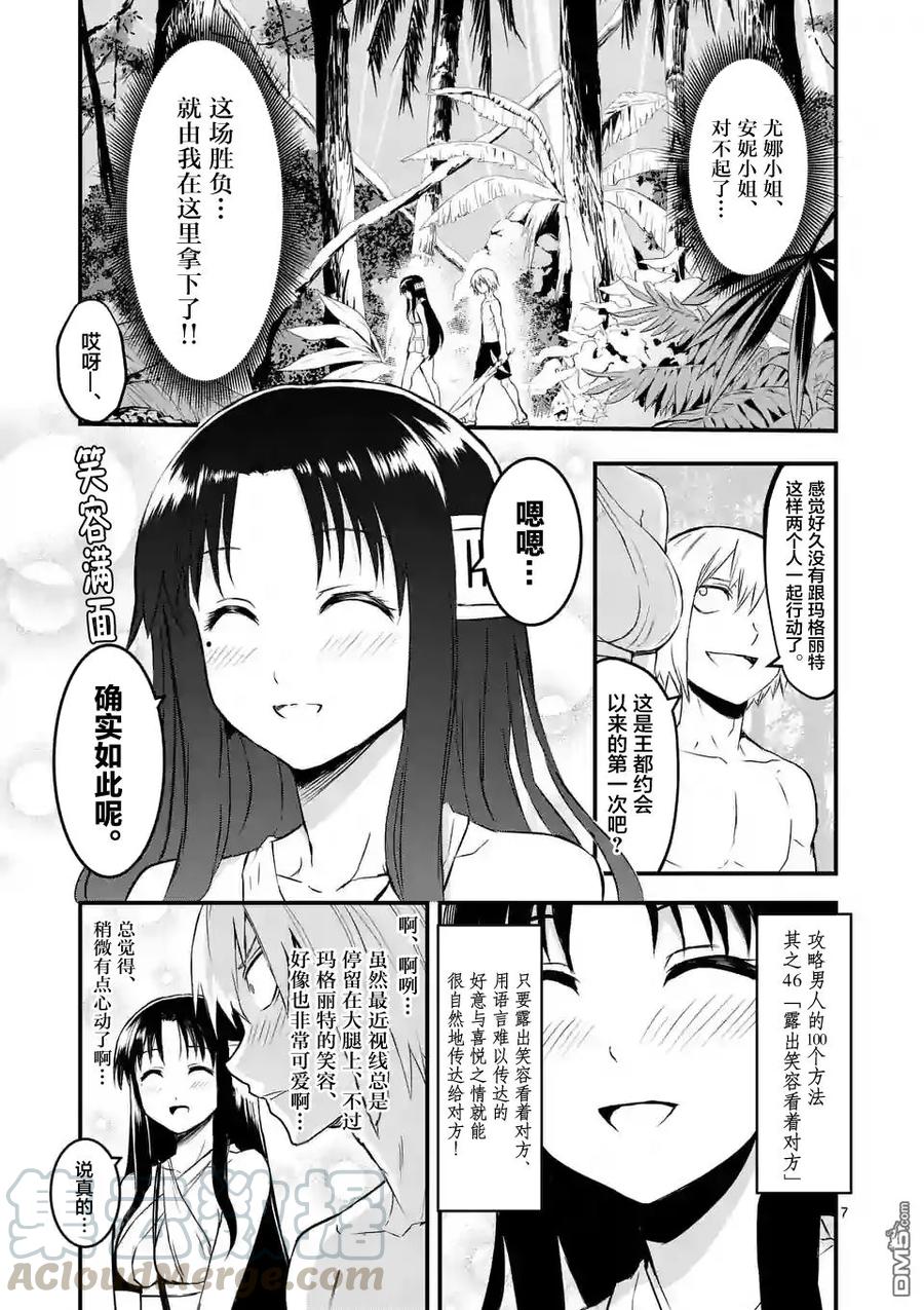 《勇者死了！因为勇者掉进了我这个村民挖的陷阱里。》67 因为身为公主的我想要攻略托卡 第7页