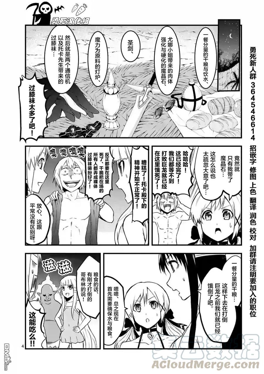 《勇者死了！因为勇者掉进了我这个村民挖的陷阱里。》67 因为身为公主的我想要攻略托卡 第4页
