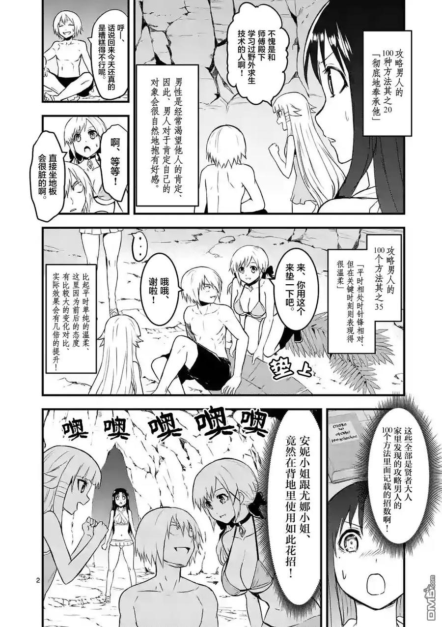 《勇者死了！因为勇者掉进了我这个村民挖的陷阱里。》67 因为身为公主的我想要攻略托卡 第2页