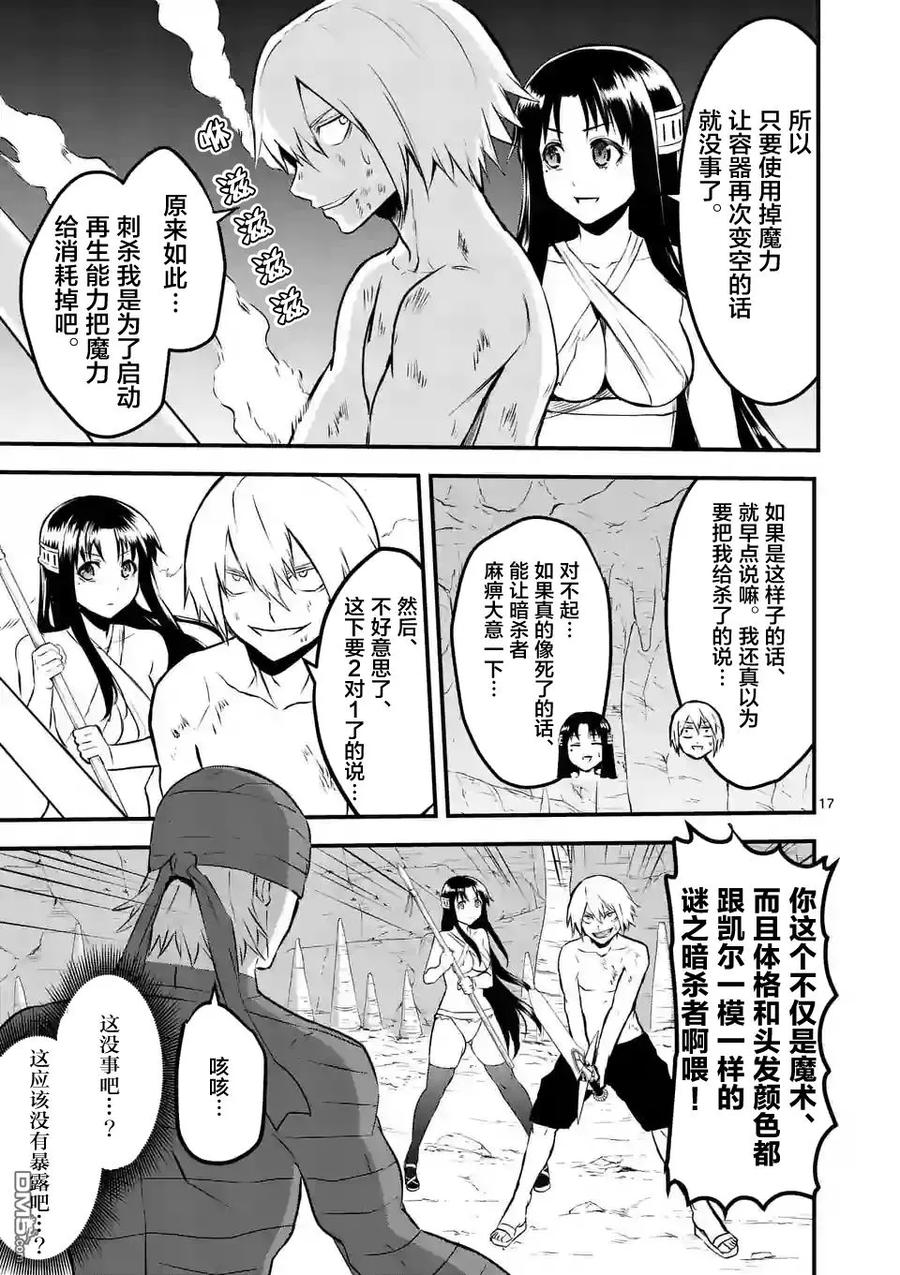 《勇者死了！因为勇者掉进了我这个村民挖的陷阱里。》68 责任 第17页