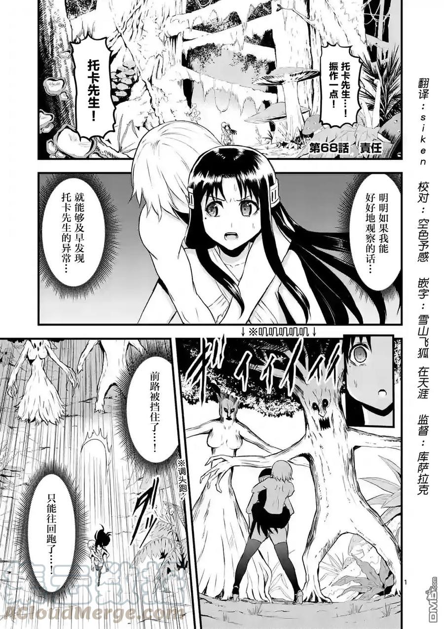 《勇者死了！因为勇者掉进了我这个村民挖的陷阱里。》68 责任 第1页