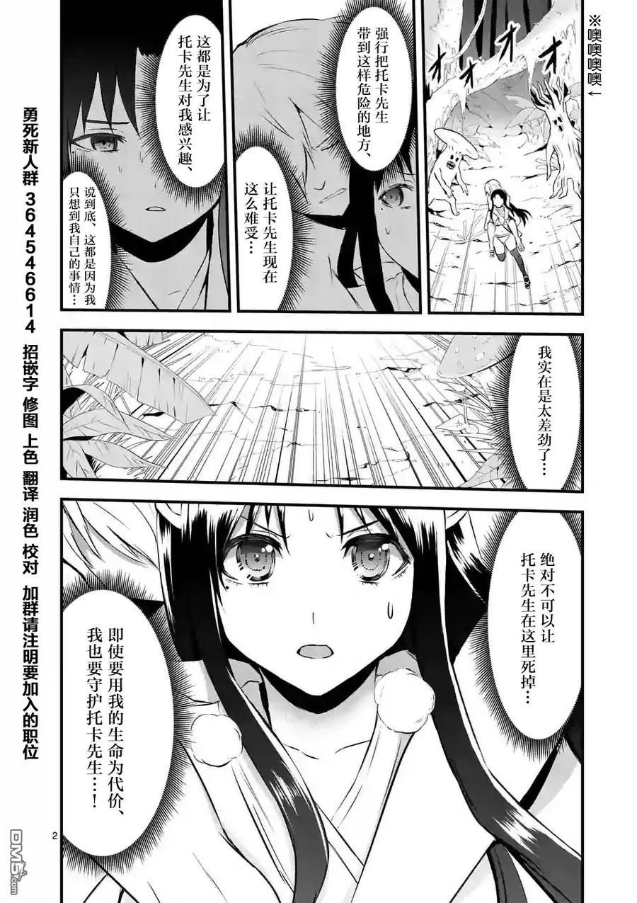 《勇者死了！因为勇者掉进了我这个村民挖的陷阱里。》68 责任 第2页
