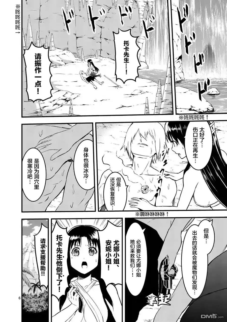 《勇者死了！因为勇者掉进了我这个村民挖的陷阱里。》68 责任 第6页