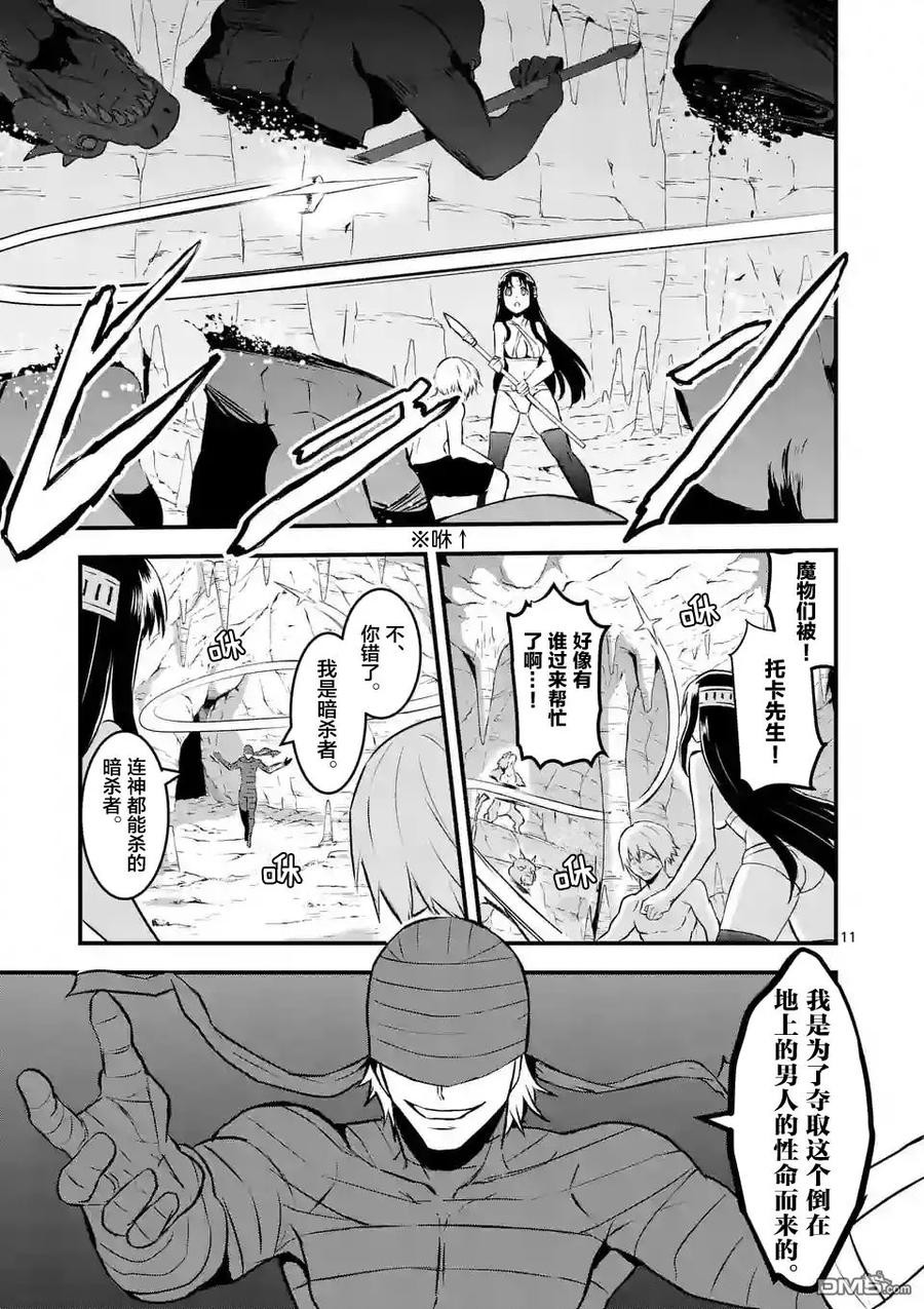 《勇者死了！因为勇者掉进了我这个村民挖的陷阱里。》68 责任 第11页