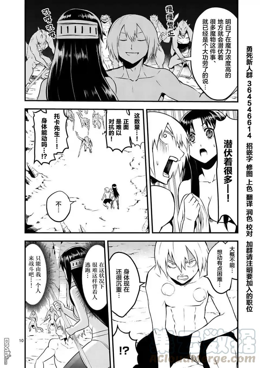 《勇者死了！因为勇者掉进了我这个村民挖的陷阱里。》68 责任 第10页