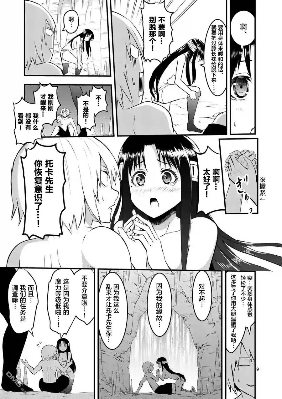 《勇者死了！因为勇者掉进了我这个村民挖的陷阱里。》68 责任 第9页