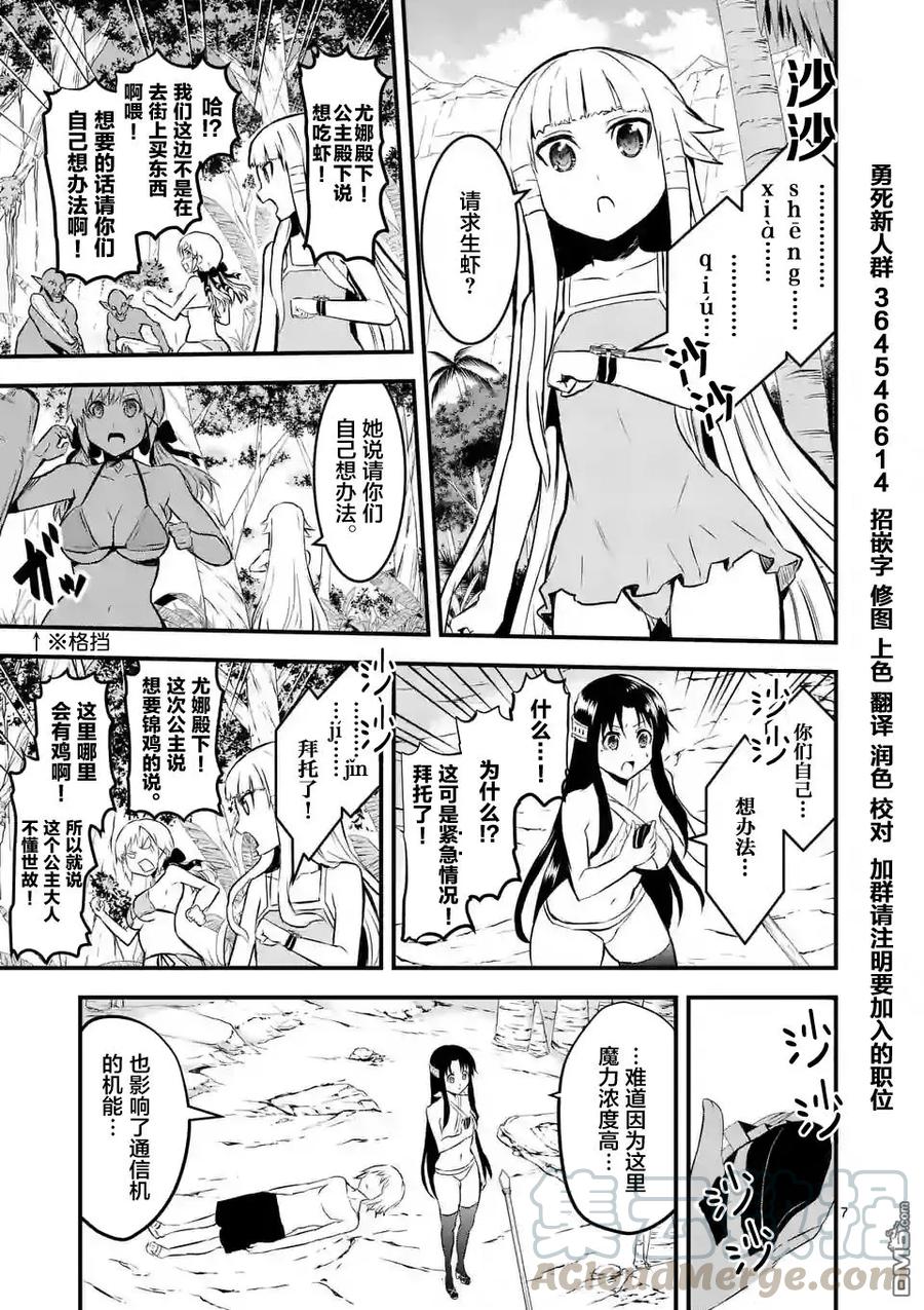 《勇者死了！因为勇者掉进了我这个村民挖的陷阱里。》68 责任 第7页