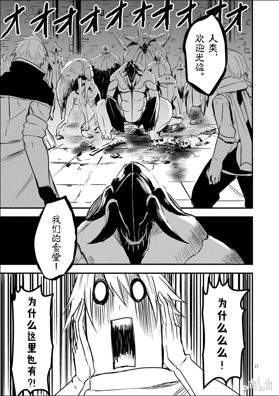 《勇者死了！因为勇者掉进了我这个村民挖的陷阱里。》6 恶魔的心跳 第17页