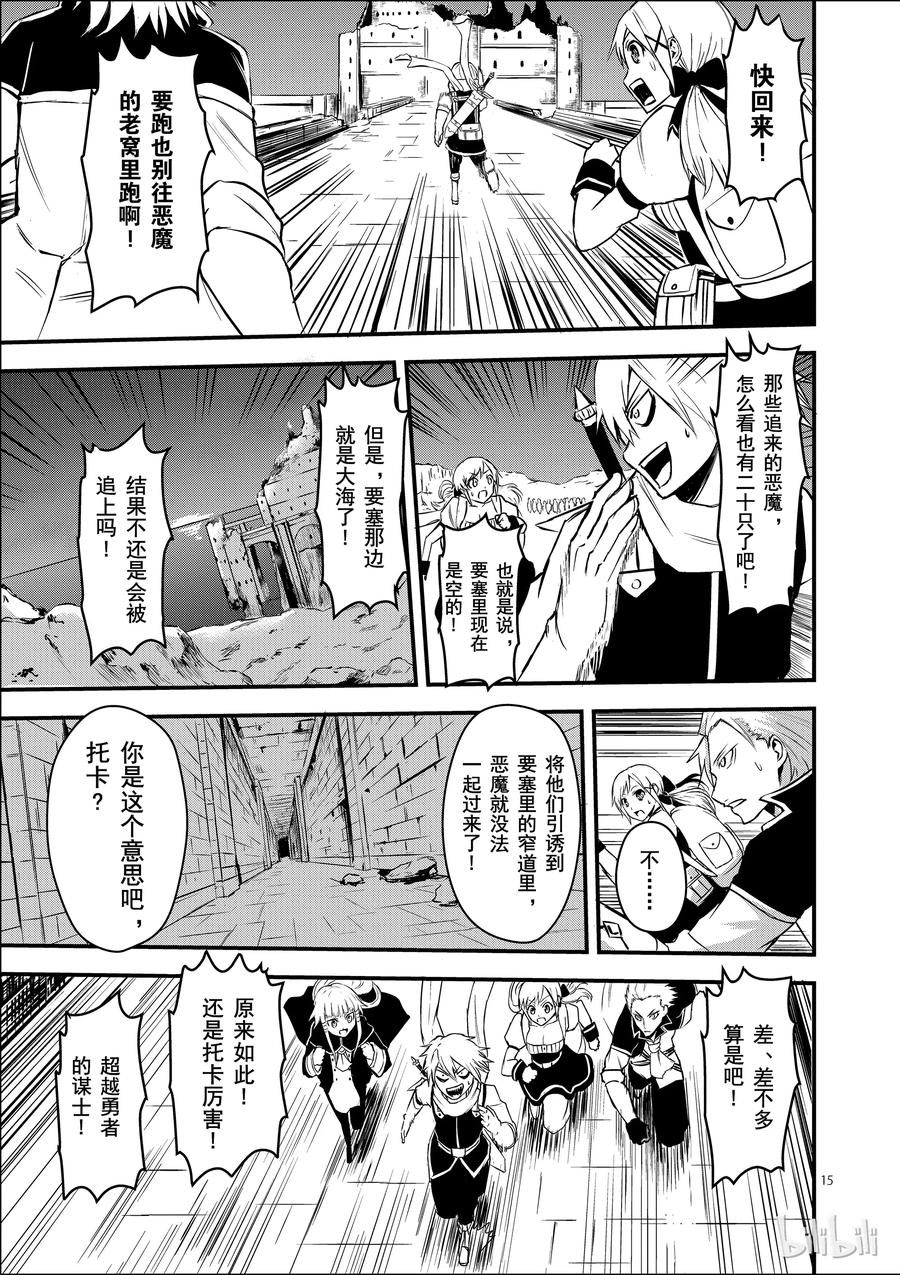 《勇者死了！因为勇者掉进了我这个村民挖的陷阱里。》6 恶魔的心跳 第15页