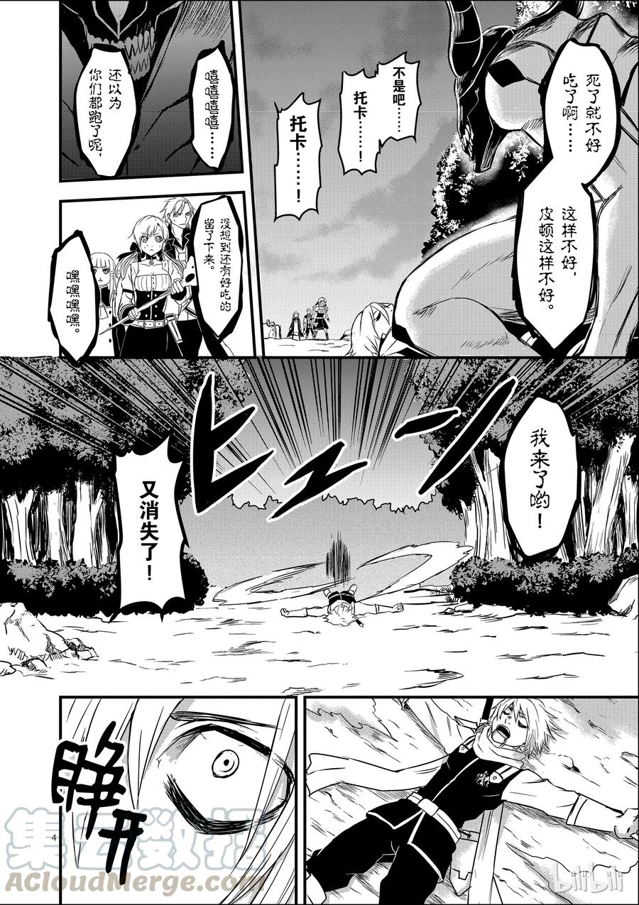 《勇者死了！因为勇者掉进了我这个村民挖的陷阱里。》6 恶魔的心跳 第4页