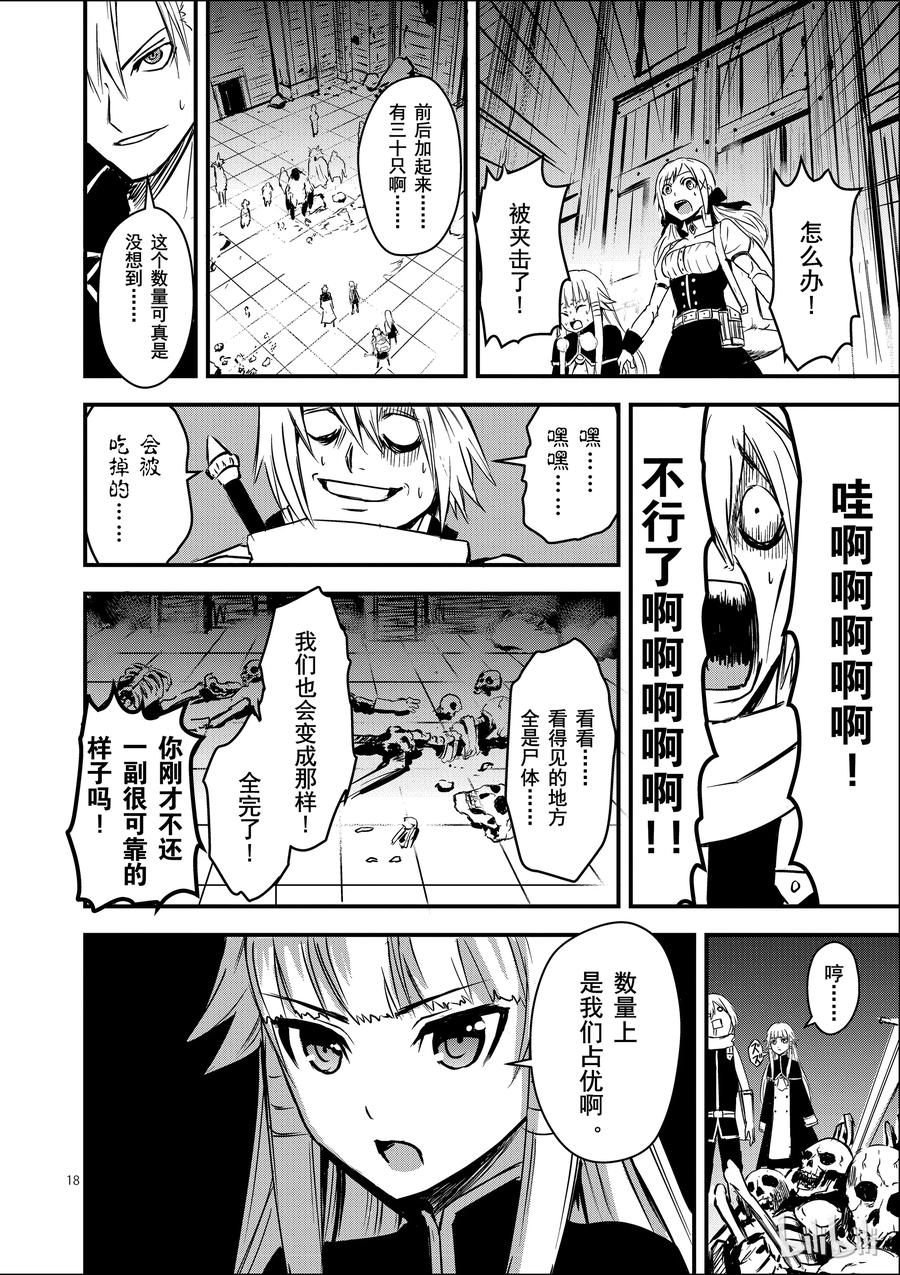 《勇者死了！因为勇者掉进了我这个村民挖的陷阱里。》6 恶魔的心跳 第18页