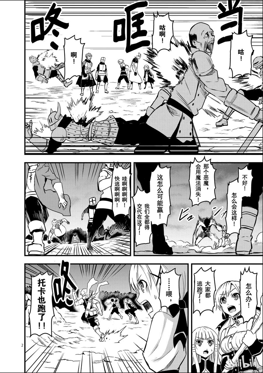 《勇者死了！因为勇者掉进了我这个村民挖的陷阱里。》6 恶魔的心跳 第2页